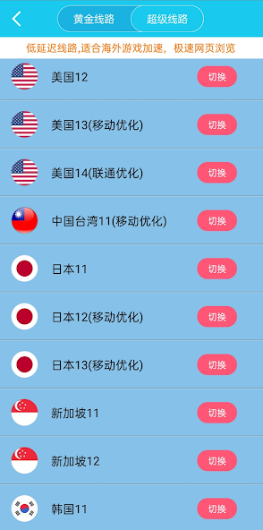 老版旋风网络加速器android下载效果预览图