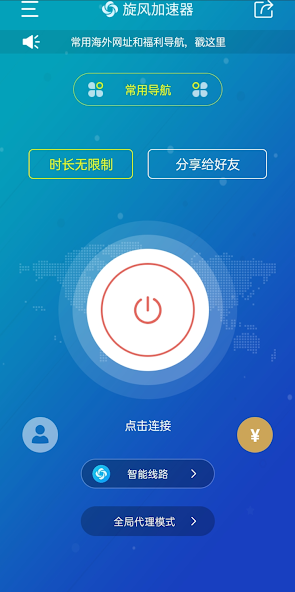 老版旋风网络加速器android下载效果预览图